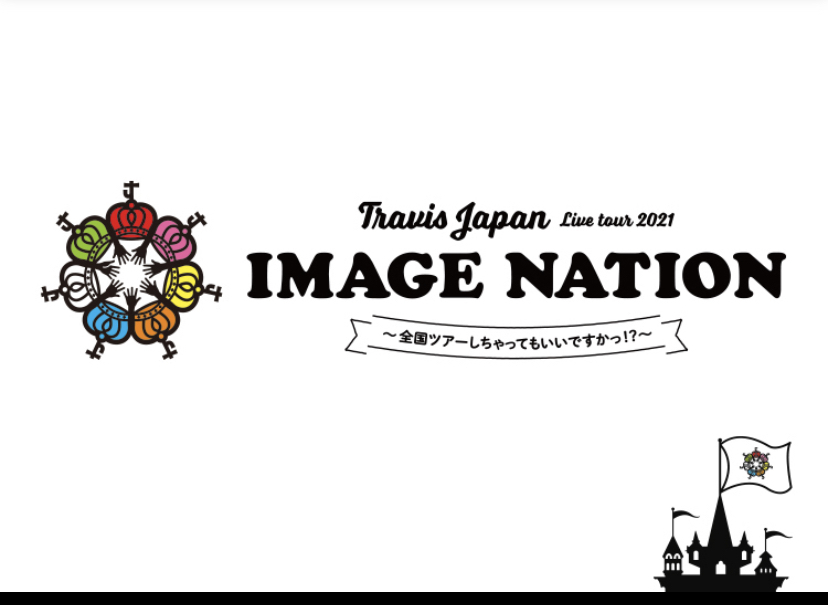 IMAGE NATION～全国ツアーしちゃってもいいですかっ!?～」に行ってきた